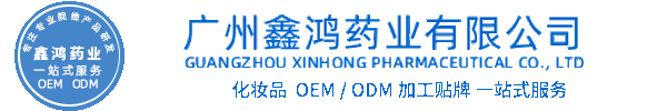 路氹城化妆品源头OEM加工贴牌 化妆品生产企业