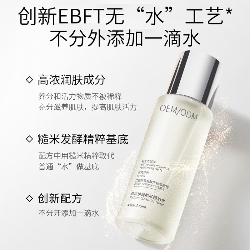 路氹城_二裂酵母保湿精华乳液OEM