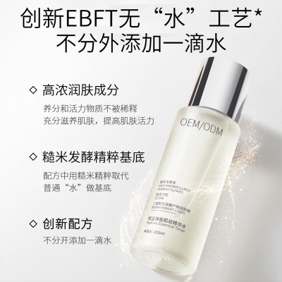 路氹城_二裂酵母保湿精华乳液OEM