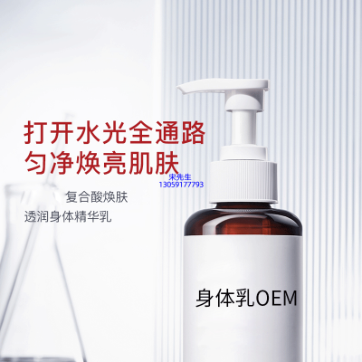 路氹城_水杨酸果酸烟酰胺美白保湿滋养修复身体乳OEM