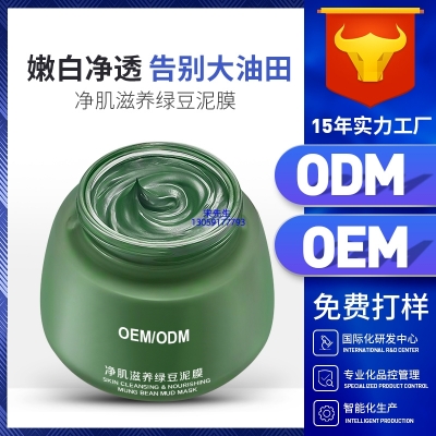 路氹城_泥膜深层清洁补水保湿绿豆泥膜 泥膜oem/OEM加工贴牌