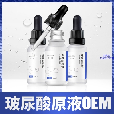 路氹城_保湿抗皱小分子透明质酸原液OEM  玻尿酸原液oem加工贴牌