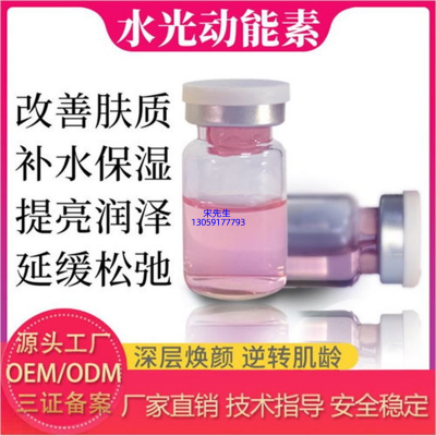 路氹城_水光动能素精华原液代加工