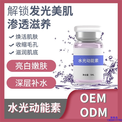 路氹城_水光动能素精华原液美白亮肤