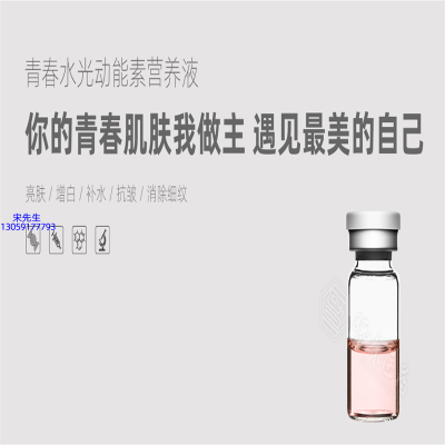 路氹城_水光动能素精华原液OEM定制